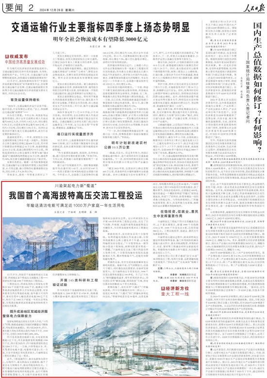 【人民日報】我國首個高海拔特高壓交流工程投運(yùn)