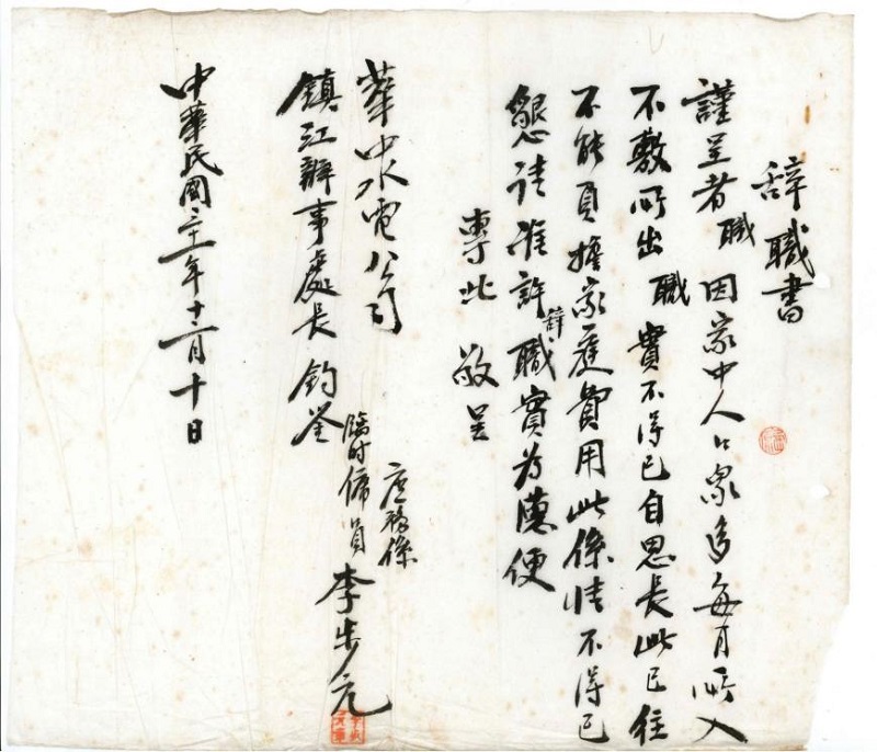 電力抗戰(zhàn)印記｜20封辭職信記錄英勇抗爭