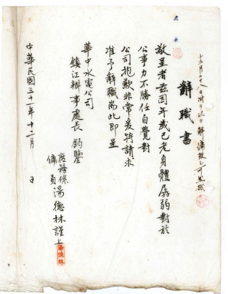 電力抗戰(zhàn)印記｜20封辭職信記錄英勇抗爭