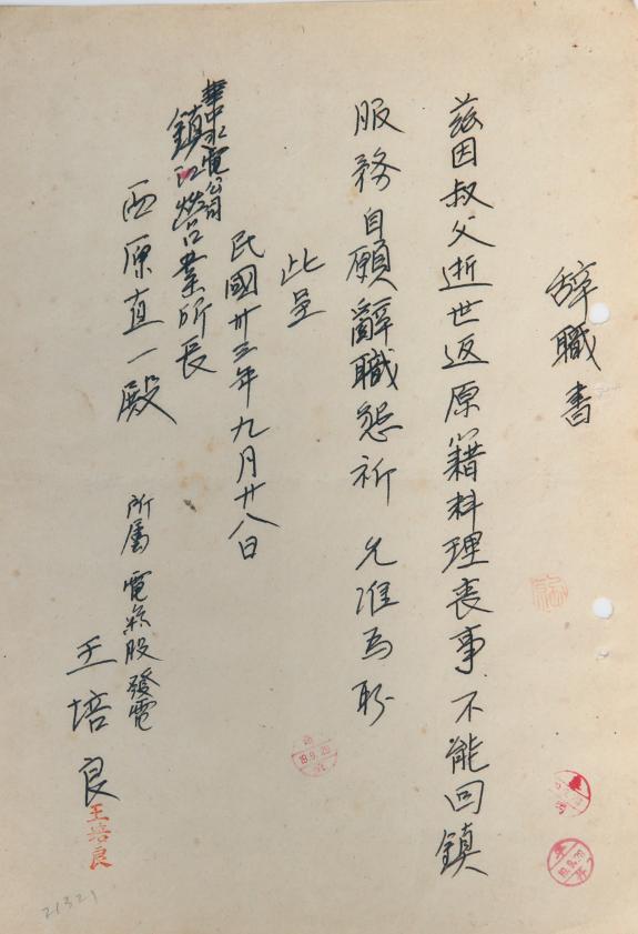 電力抗戰(zhàn)印記｜20封辭職信記錄英勇抗爭